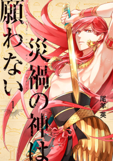 Capa de Saika no Kami wa Negawanai