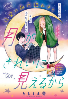 Capa de Tsuki ga Kirei ni Mieru kara