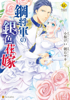 Titelbild von Hagane Shougun no Giniro Hanayome