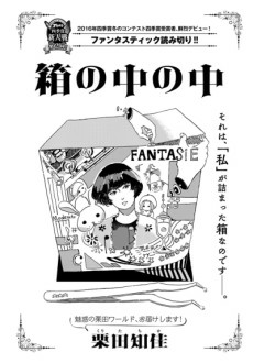 Titelbild von Hako no Naka no Naka
