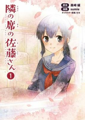 Cover of Tonari no Seki no Satou-san