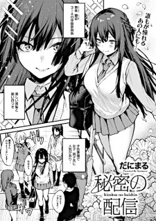 Titelbild von Himitsu no Haishin