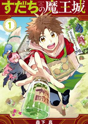 Titelbild von Sudachi no Maoujou