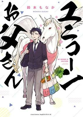 Cover of Unicorn Otousan