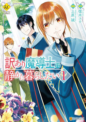Cover of Wakeari Madoushi wa Shizuka ni Kurashitai