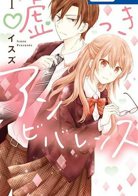 Cover of Usotsuki Ambivalence