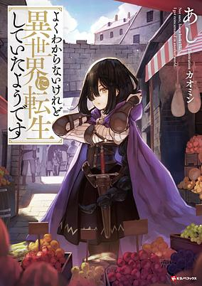 Capa de Yoku Wakaranai keredo Isekai ni Tensei shiteita you desu