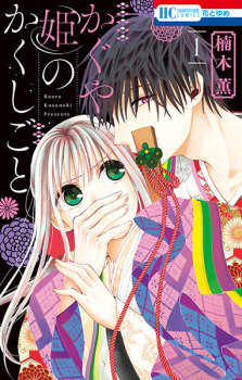 Capa de Kaguya-hime no Kakushigoto