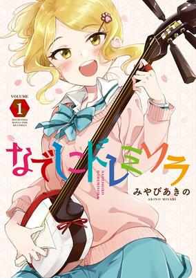 Titelbild von Nadeshiko Doremisora