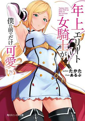 Cover of Toshiue Elite Onna Kishi ga Boku no Mae de dake Kawaii 