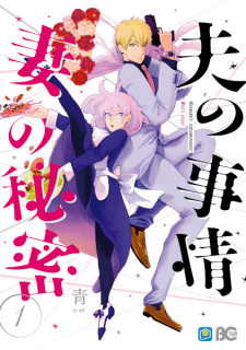 Capa de Otto no Jijou Tsuma no Himitsu