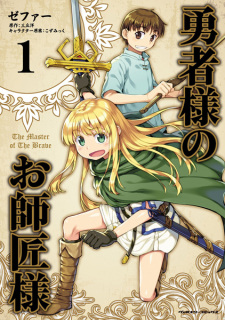 Cover of Yuusha-sama no Oshishou-sama 