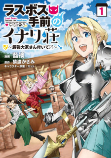 Cover of Last Boss Temae no Inarisou: Saikyou Ooyasan Tsuite〼