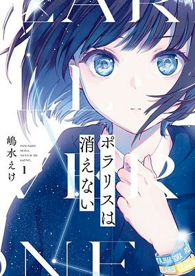 Capa de Polaris wa Kienai