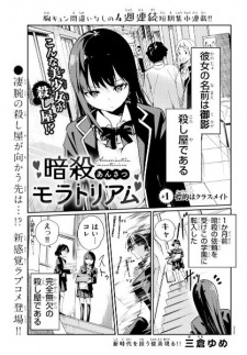 Cover of Ansatsu Moratorium