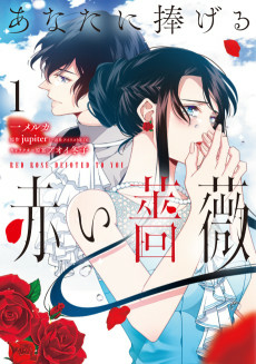 Cover of Anata ni Sasageru Akai Bara 