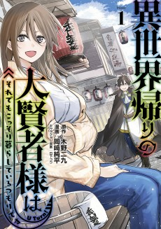 Capa de Isekaigaeri no Daikenja-sama wa Soredemo Kossori Kurashiteiru Tsumori desu
