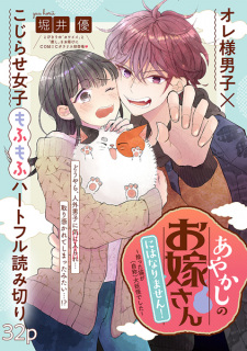 Capa de Ayakashi no Oyomesan ni wa Narimasen!: Hirotta Neko ga (Jishou) Daiyoukai deshita