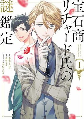 Capa de Housekishou Richard-shi no Nazo Kantei 