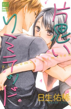Capa de Kataomoi Limited
