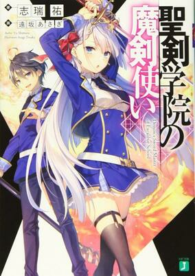 Capa de Seiken Gakuin no Makentsukai 