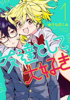 Capa de Tomodachi toshite Daisuki