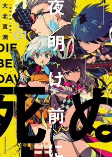 Titelbild von Yoake Mae ni Shinu