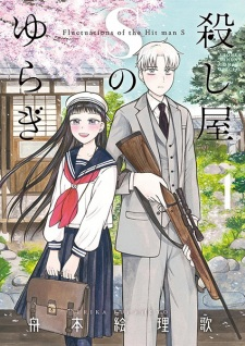 Capa de Koroshiya S no Yuragi