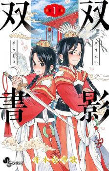 Capa de Souei Sousho