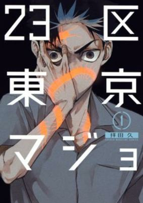 Capa de 23-ku Tokyo Majo
