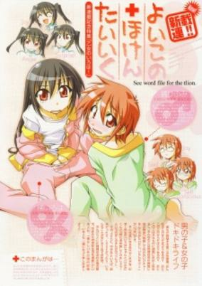 Capa de Otome no Iroha!