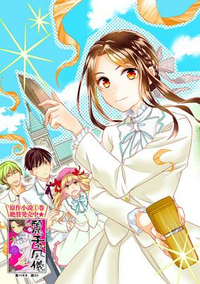 Cover of Reiko no Fuugi: Akuyaku Reijou to Yobareteimasu ga, Tada no Binbou Musume desu