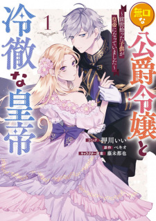 Capa de Mukuchi na Koushaku Reijou to Reitetsu na Koutei: Zensei Hirotta Kodomo ga Koutei ni Natteimashita
