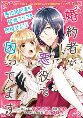Capa de Konyakusha ga Akuyaku de Komattemasu 