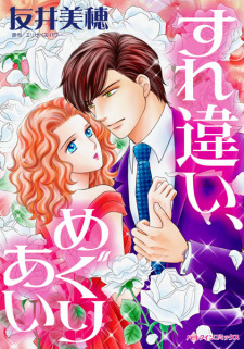 Capa de Surechigai, Meguriai