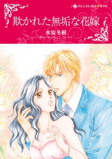 Capa de Azamukareta Muku na Hanayome