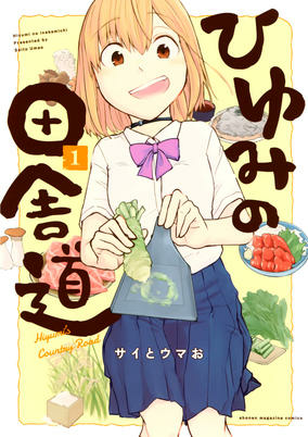 Capa de Hiyumi no Inaka Michi