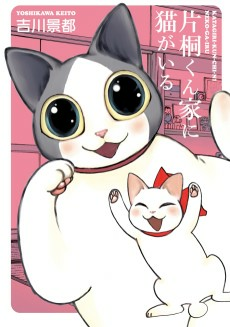 Titelbild von Katagiri-kun Chi ni Neko ga Iru