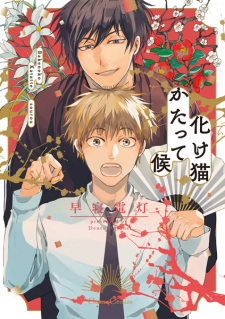 Capa de Bakeneko Katatte Sourou
