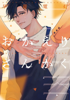Cover of Okaeri Sankaku