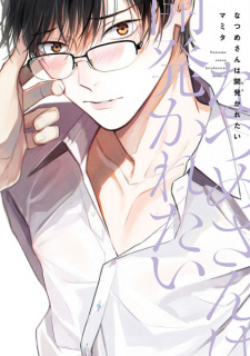 Cover of Natsume-san wa Hirakaretai
