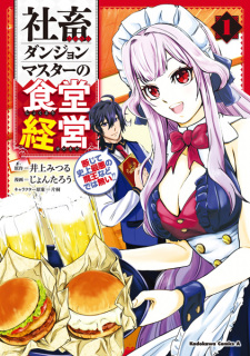 Capa de Shachiku Dungeon Master no Shokudou Keiei: Danjite Shijou Saiaku no Maou nado dewa Nai!!
