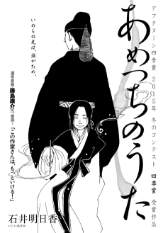 Titelbild von Ametsuchi no Uta