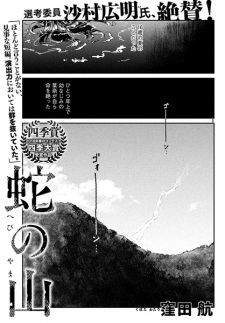 Capa de Hebi no Yama