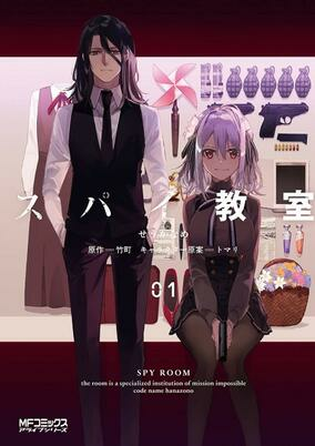 Capa de Spy Kyoushitsu 
