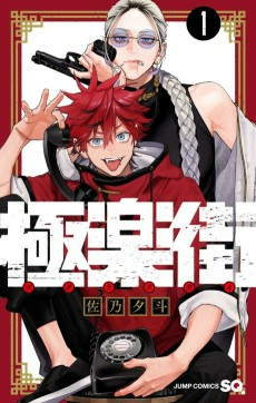 Capa de Gokurakugai