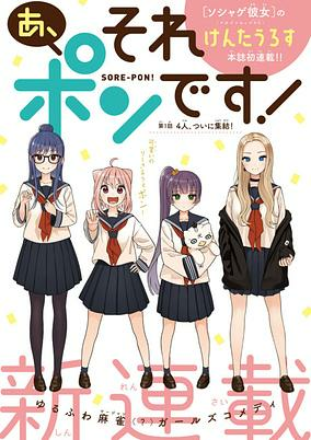 Cover of A, Sore Pon desu!