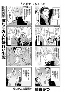 Capa de Oretachi no Irekawari Seikatsu