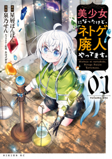 Capa de Bishoujo ni Natta kedo, Netoge Haijin Yattemasu. 