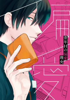 Capa de Seinen H no Henai